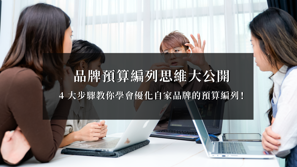 跨部門合作對營銷預算優化的助益