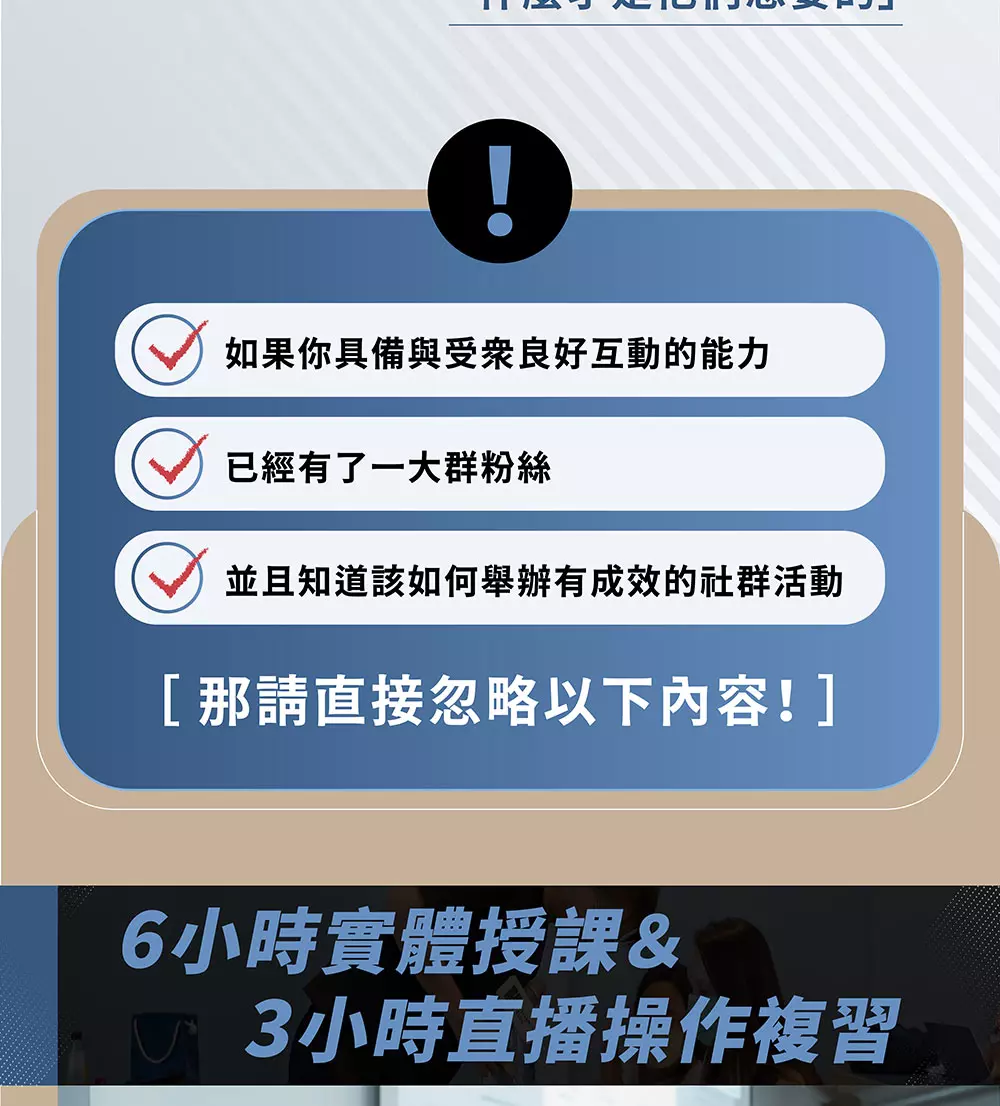 FB ＆ IG廣告投放課程＆ FB社群經營實戰班 - 3